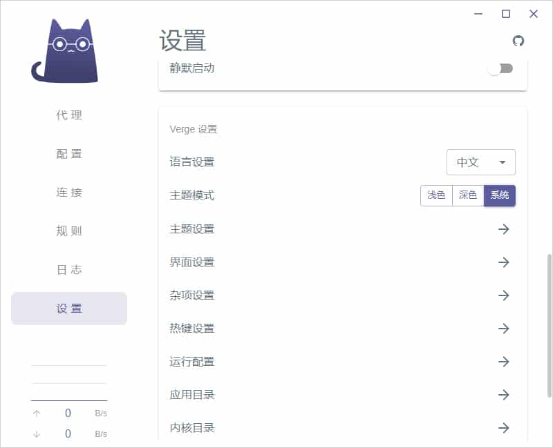 Clash Verge 中文版界面