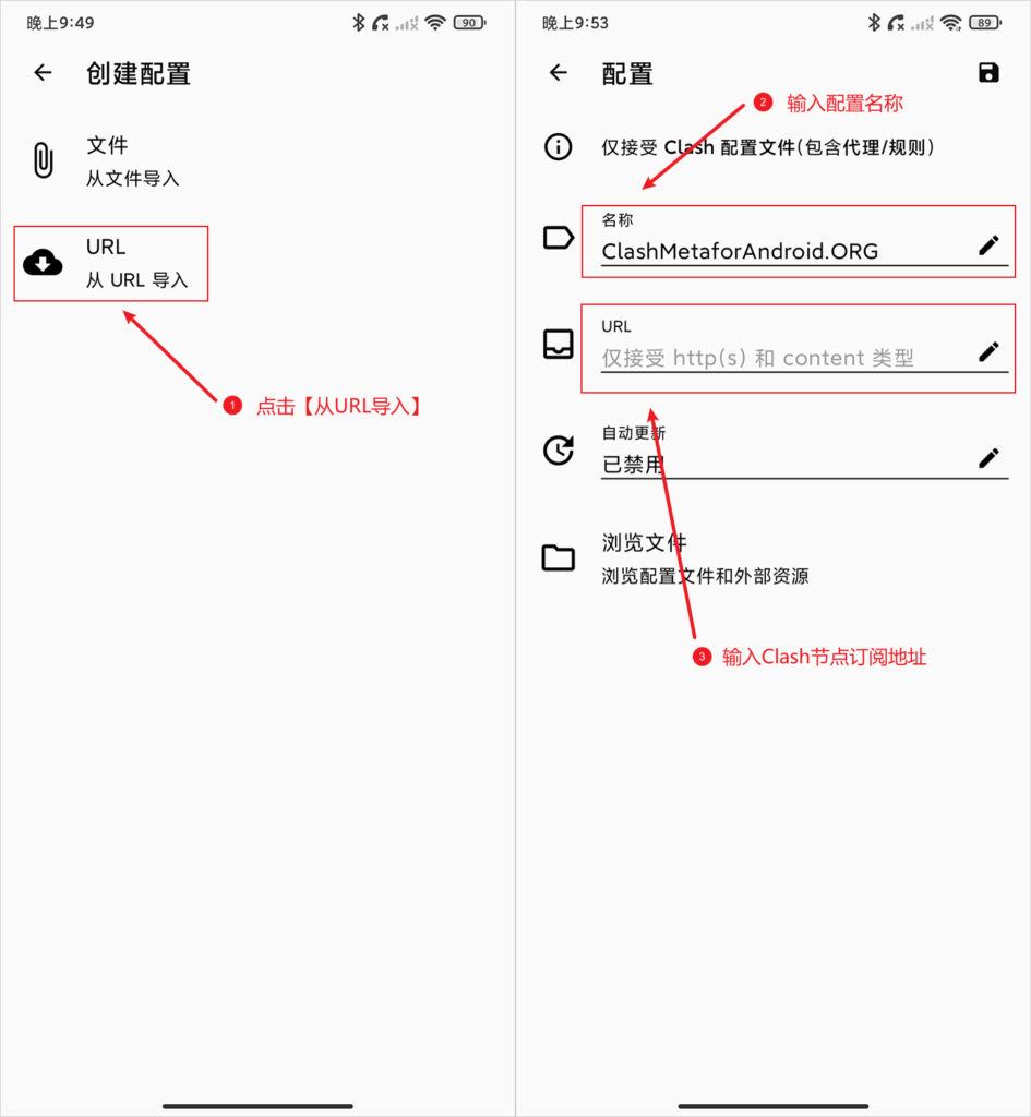 Clash Meta for Android 从 URL 导入配置文件