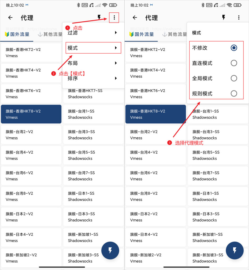 Clash Meta for Android 切换代理模式